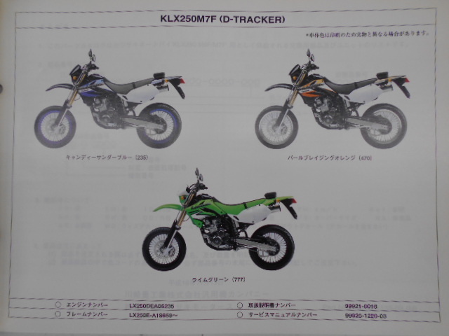 カワサキ　パーツカタログ　D-TRACKER　KLX250M6F/M7F_画像4