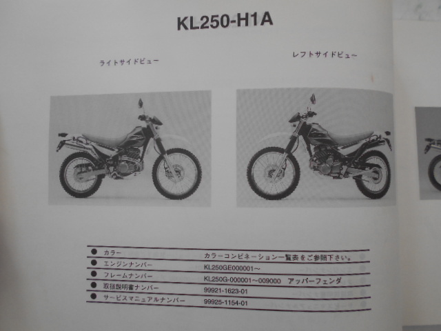 カワサキ　パーツカタログ　SUPER　SHERPA　KL250-H1/H1A/H2/H4/H5_画像3