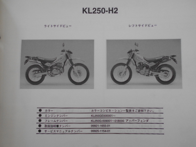 カワサキ　パーツカタログ　SUPER　SHERPA　KL250-H1/H1A/H2/H4/H5_画像4