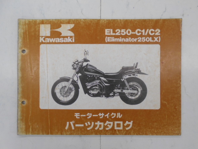 カワサキ　パーツカタログ　Eliminator250LX　EL250-C1/C2_画像1