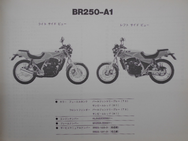 カワサキ　パーツカタログ　250Casualsports　BR250-A_画像2