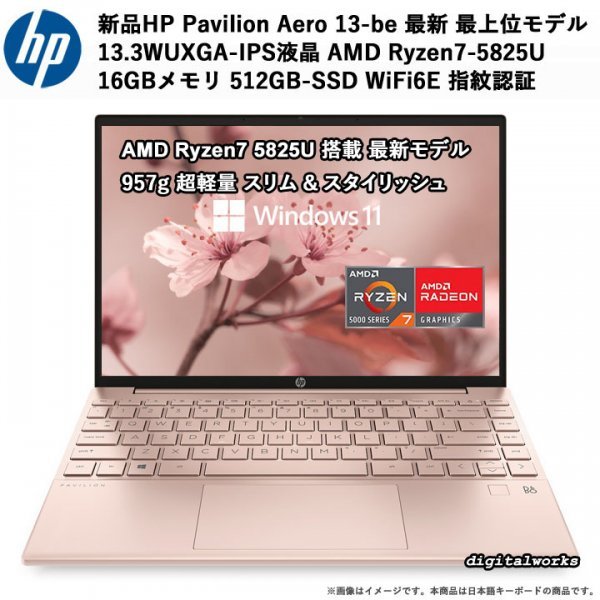 オンラインストア直売 新品HP Pavilion Aero 13-be 5825U/512G/16G