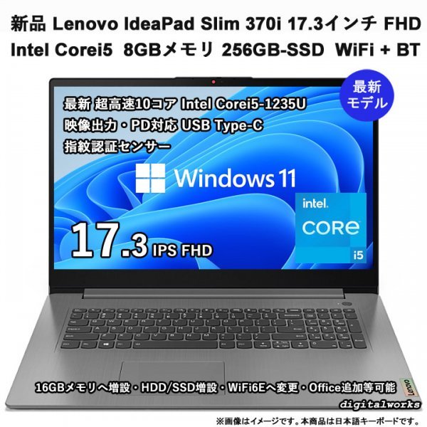 新品即納 領収書可】Lenovo IdeaPad Slim 370i 17.3FHD 最新 爆速10