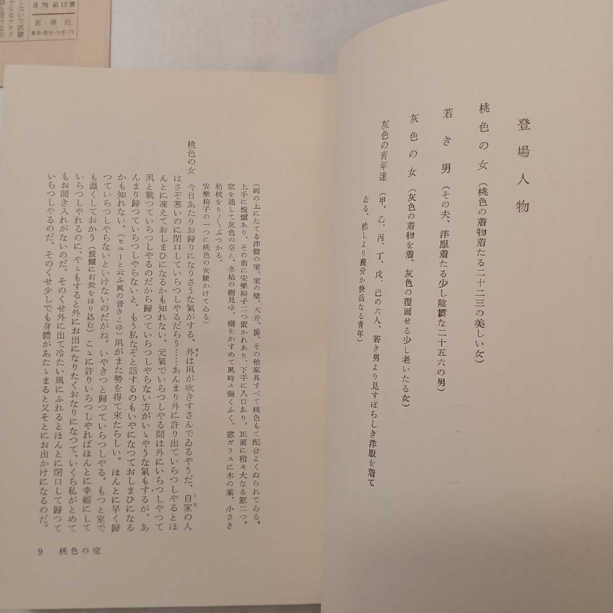 zaa-mb05! Mushakoji Saneatsu полное собрание сочинений ( no. 14 шт ) пьеса 1 1955 год 1 месяц 1 день Mushakoji Saneatsu ( работа ) Shinchosha версия 