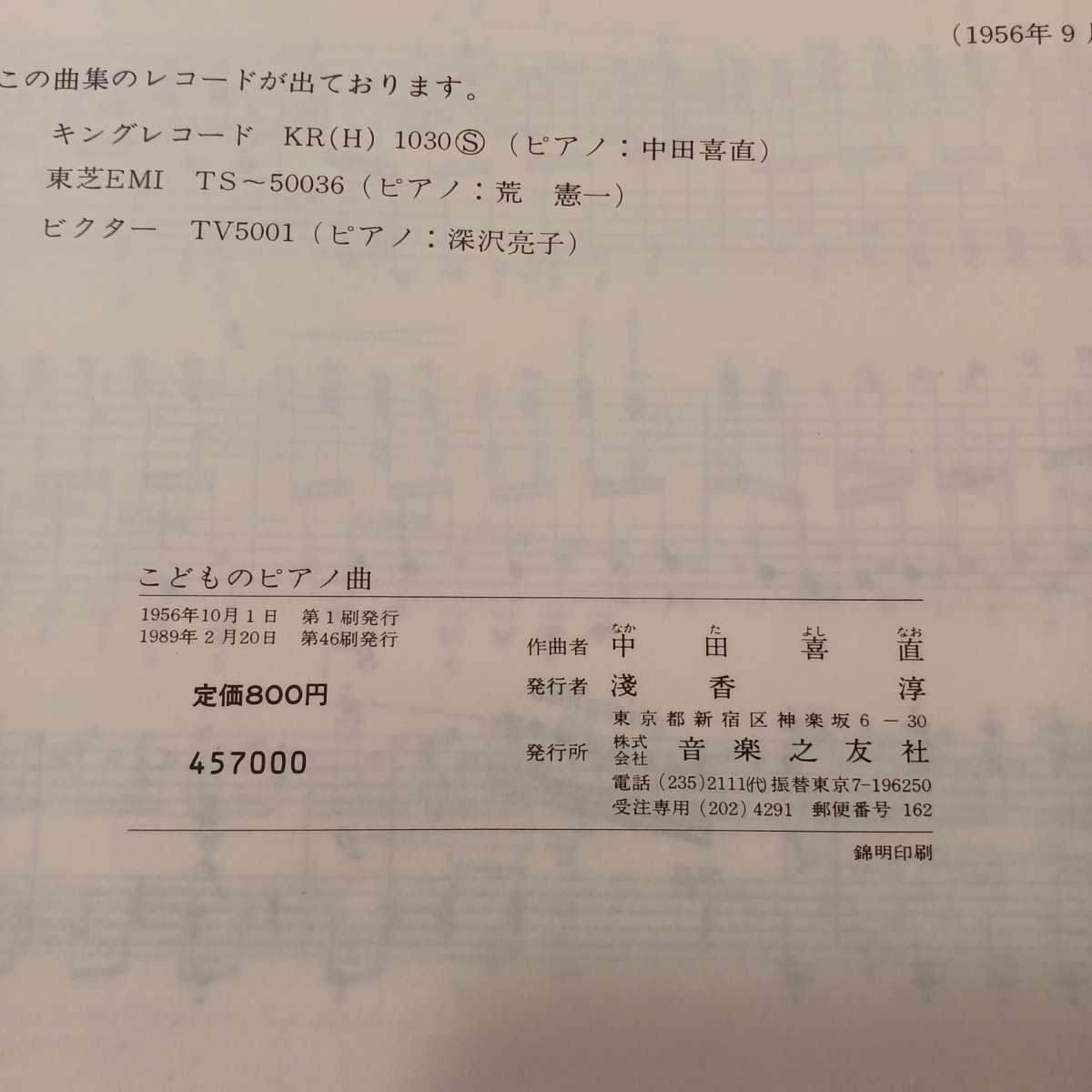 zaa-ma03♪こどものピアノ曲 　　中田喜直 (作曲) 32頁 発行年月 1989/2/20