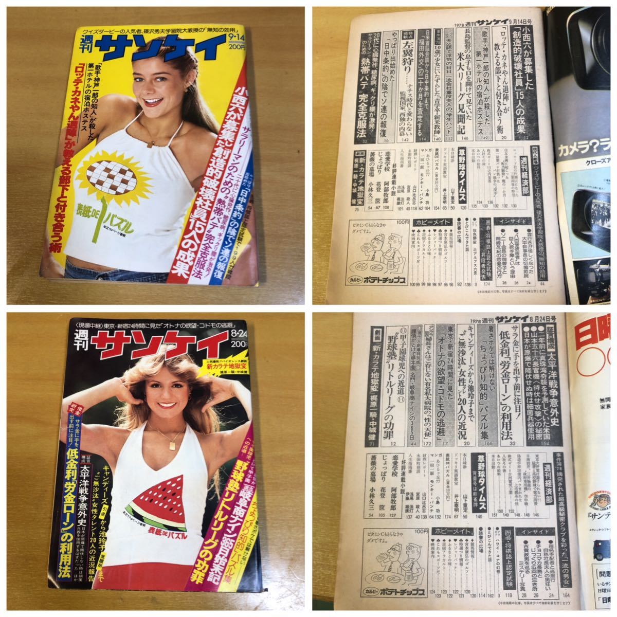 ⑥本、雑誌【中古品】週刊サンケイ 昭和53年1978年 佐藤栄作未亡人 皇太子ご夫妻　成田戦争　関東大震災前夜に似てきた異常気象　袴田手記_画像4