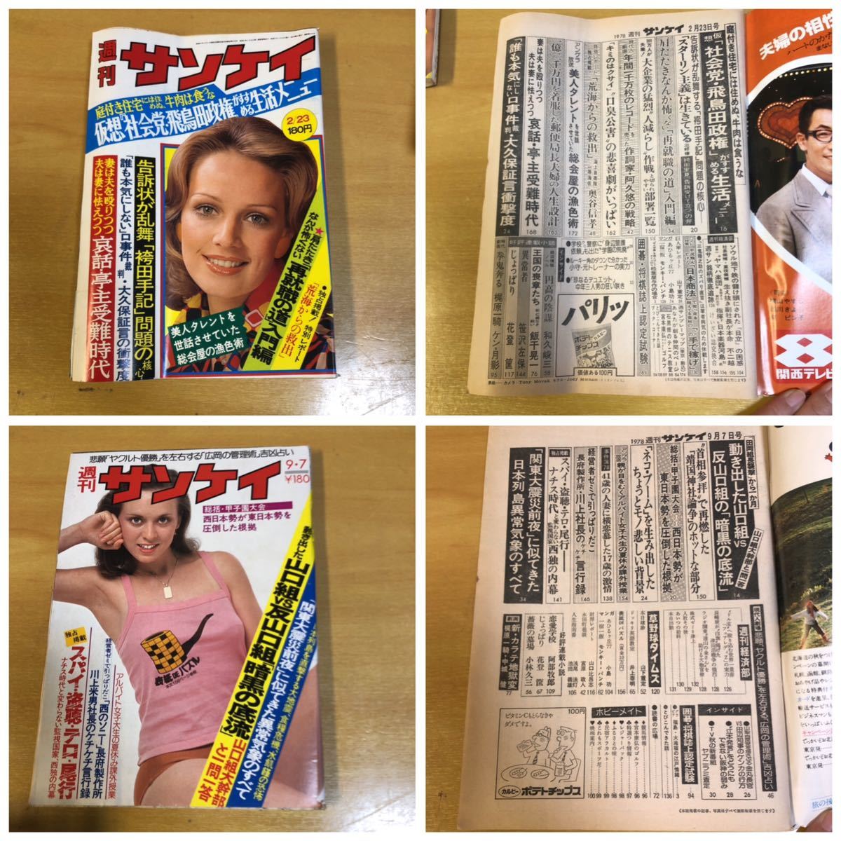 ⑥本、雑誌【中古品】週刊サンケイ 昭和53年1978年 佐藤栄作未亡人 皇太子ご夫妻　成田戦争　関東大震災前夜に似てきた異常気象　袴田手記_画像5