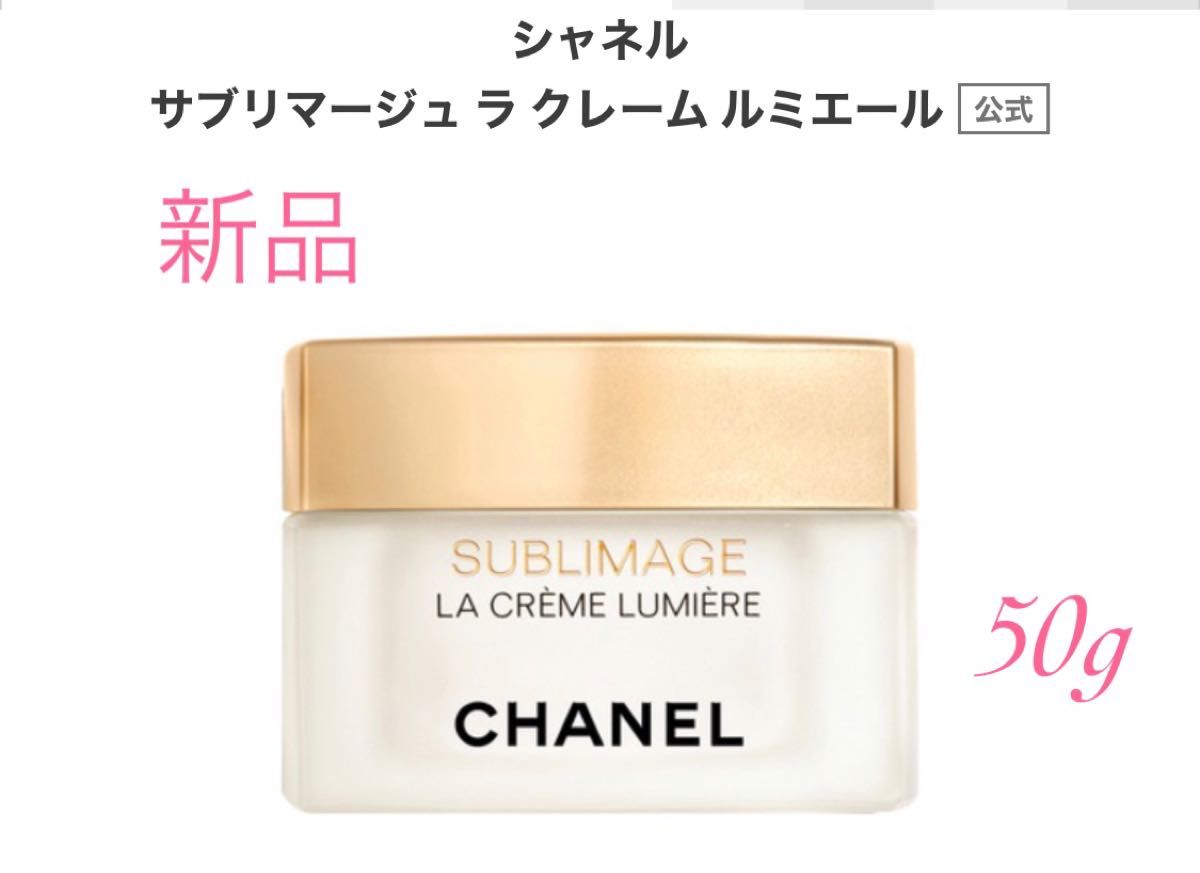 セール商品 シャネル CHANEL サブリマージュ レクストレ ドゥ クレーム