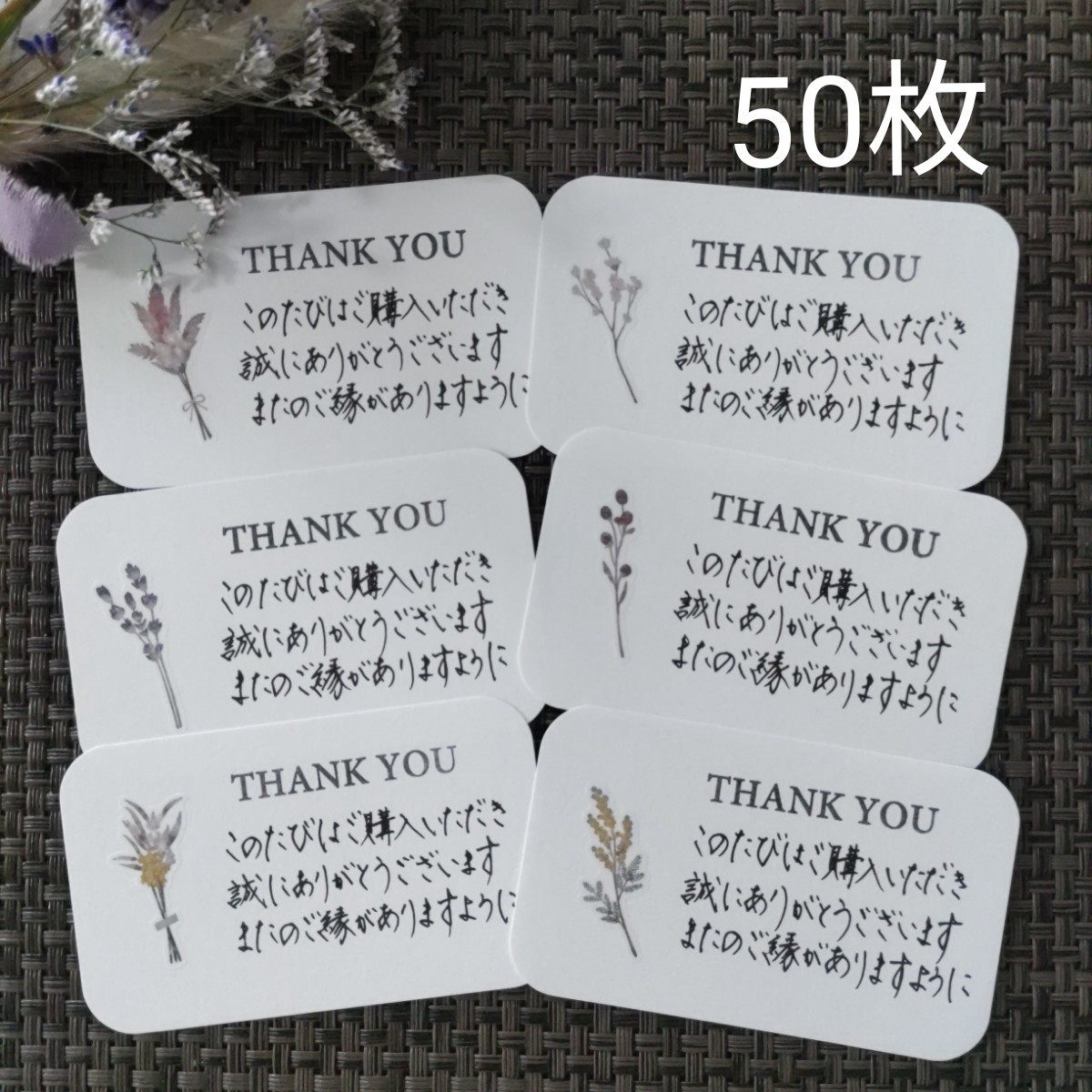 手書き】サンキューカード/メッセージカード/サンクスカード50枚