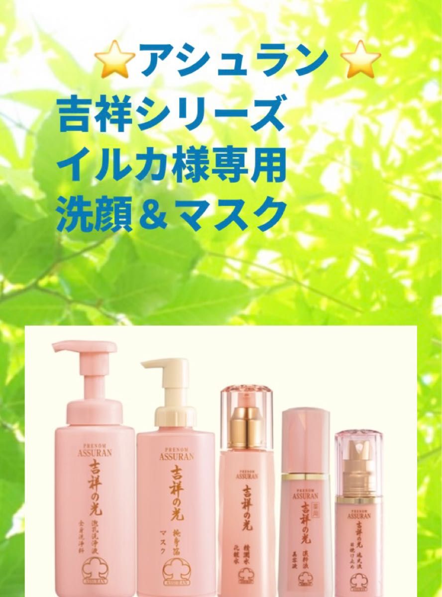 アシュラン 吉祥の光シリーズ掩身箔マスク×3 | tspea.org