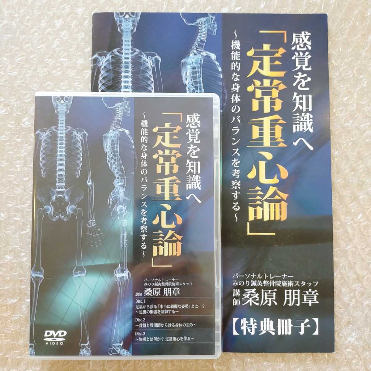 24時間以内発送!整体DVD【Roots Eye's Edition】鈴木章生 手技 24時間以内発送!整体DVD【Roots Eye's Edition】鈴木章生 手技