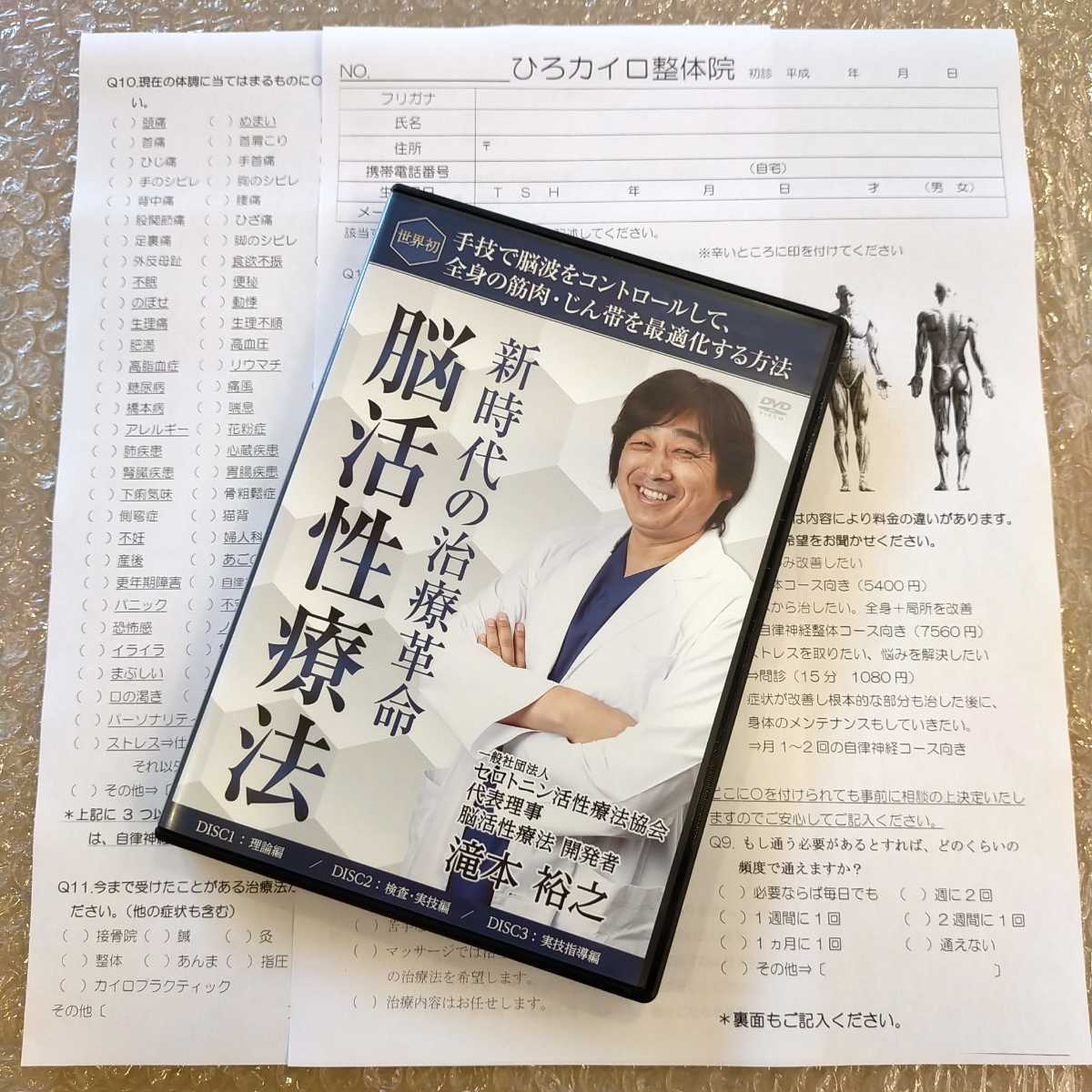 7【テキストや資料あり】新時代の治療革命 脳活性療法　滝本裕之　整体/理学療法/整骨院/手技/DVD/療術/治療院/治療家_画像6