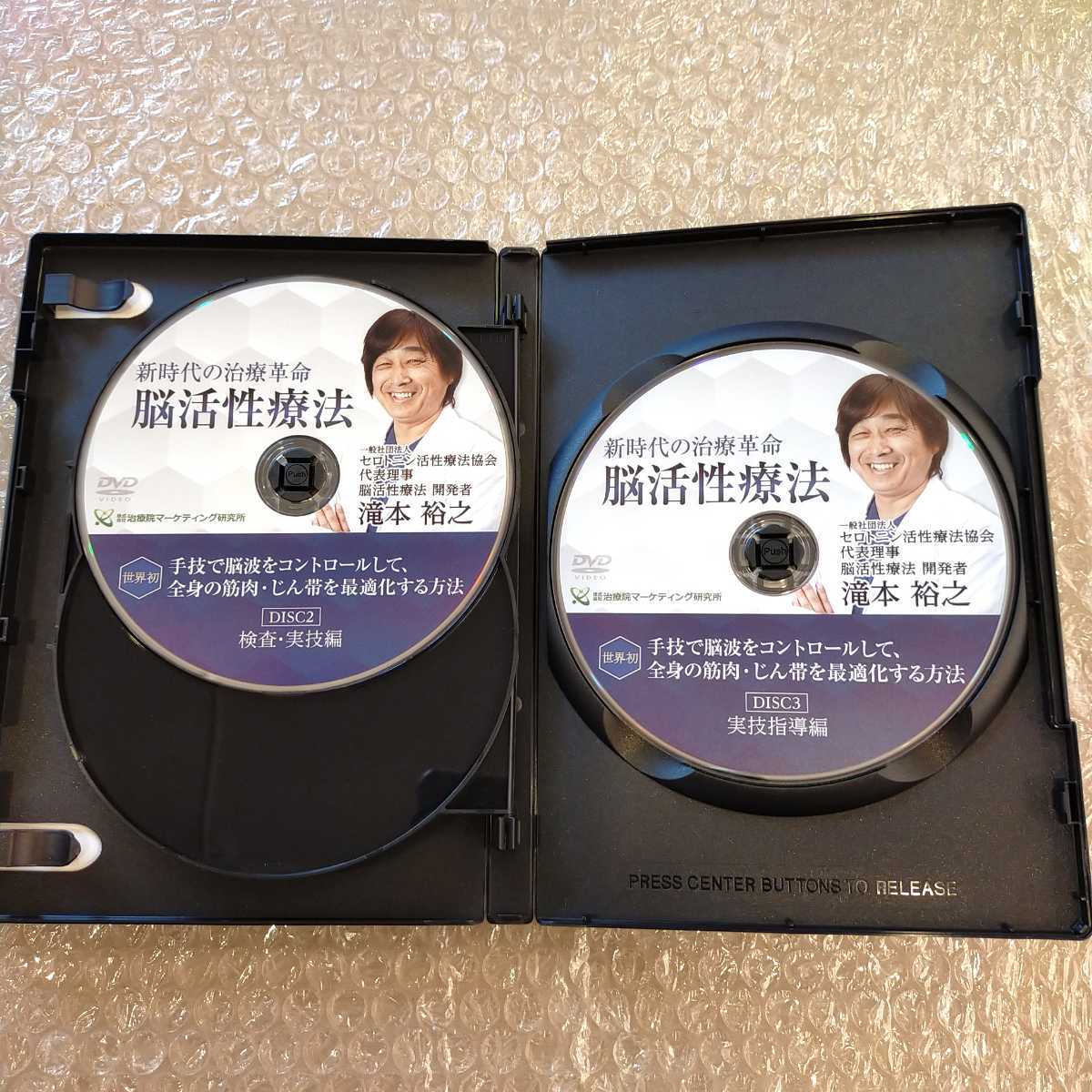 7【テキストや資料あり】新時代の治療革命 脳活性療法　滝本裕之　整体/理学療法/整骨院/手技/DVD/療術/治療院/治療家_画像3