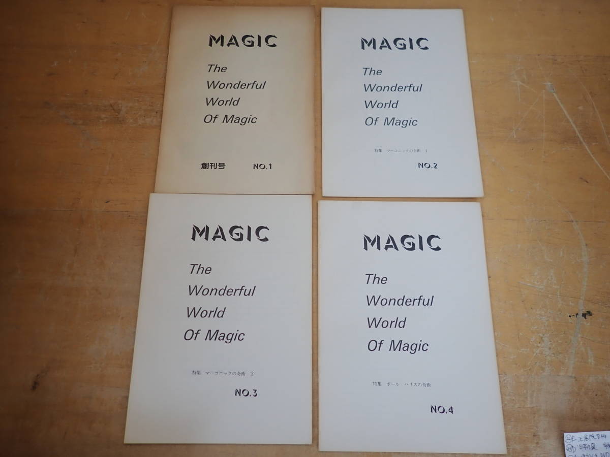 【S1B】MAGIC The Wonderful World of Magic 創刊号～No.4　4冊セット　ポールハリスの奇術/マーコニックの奇術/