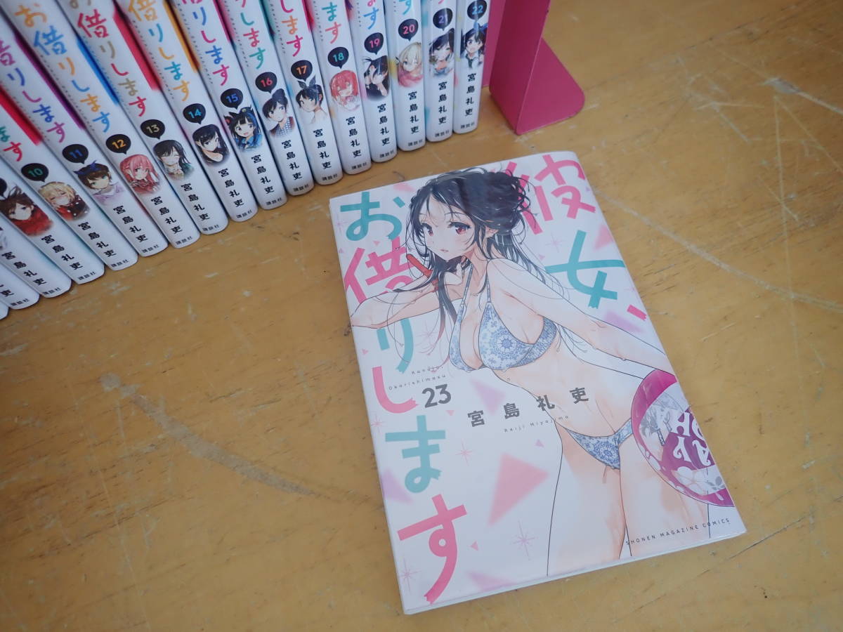 【S18A】彼女、お借りします　1～23巻　まとめて23冊セット　_画像3