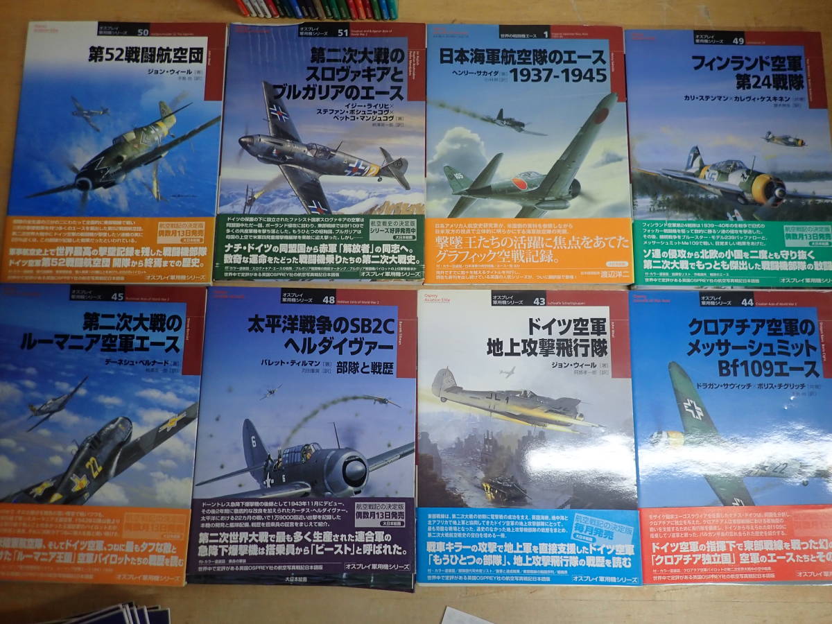 S④B】世界の戦闘機エース・オスプレイ軍用機シリーズ まとめて28冊セット 戦記、ミリタリー S④B】世界の戦闘機エース・オスプレイ軍用機シリーズ まとめて28冊セット 戦記、ミリタリー