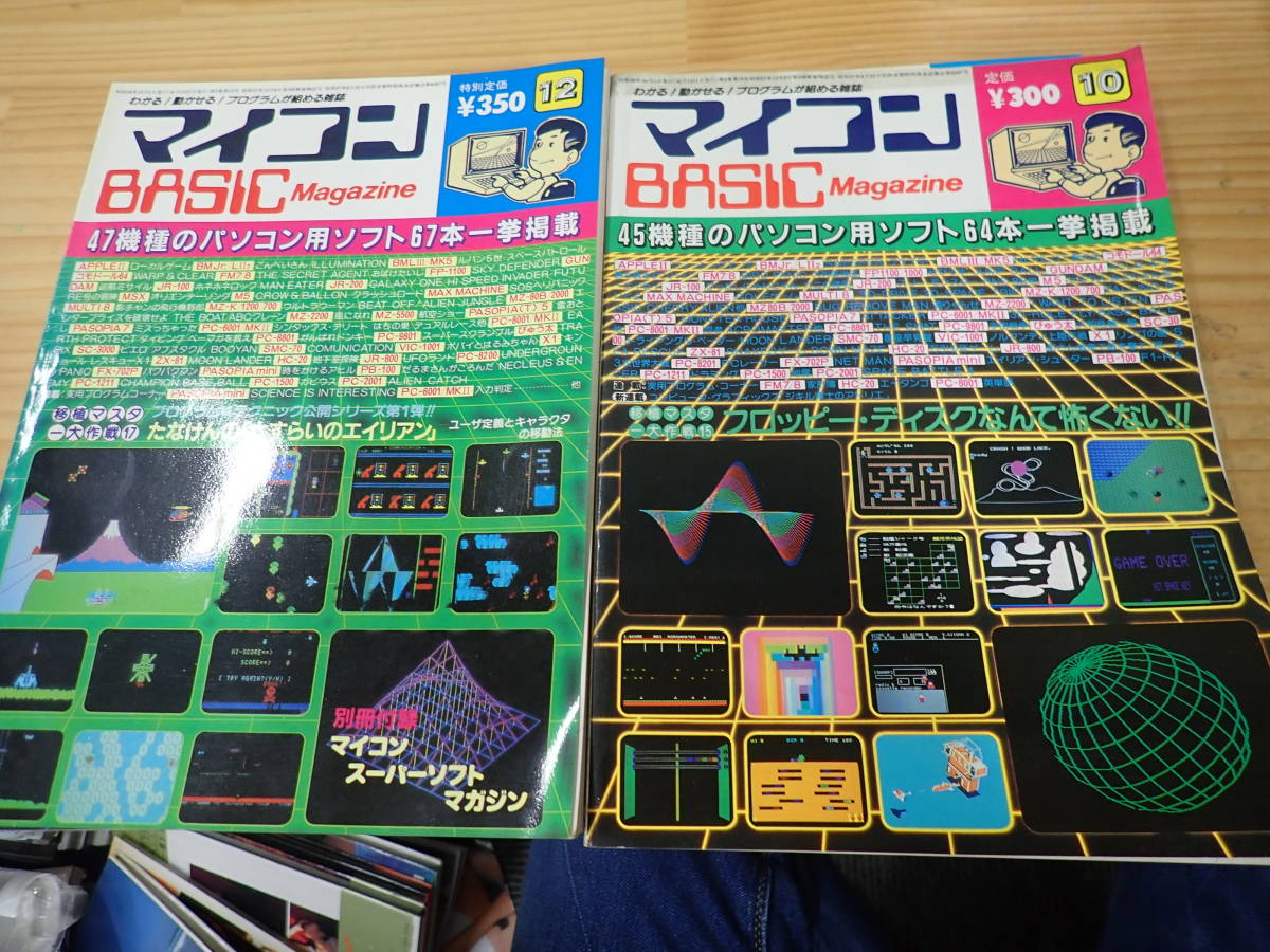 【S1C】パソコンBASICマガジン　1983年　まとめて9冊セット　パソコンゲーム/MSX/PC-8801/FM7/PC-9801/MZ-2200