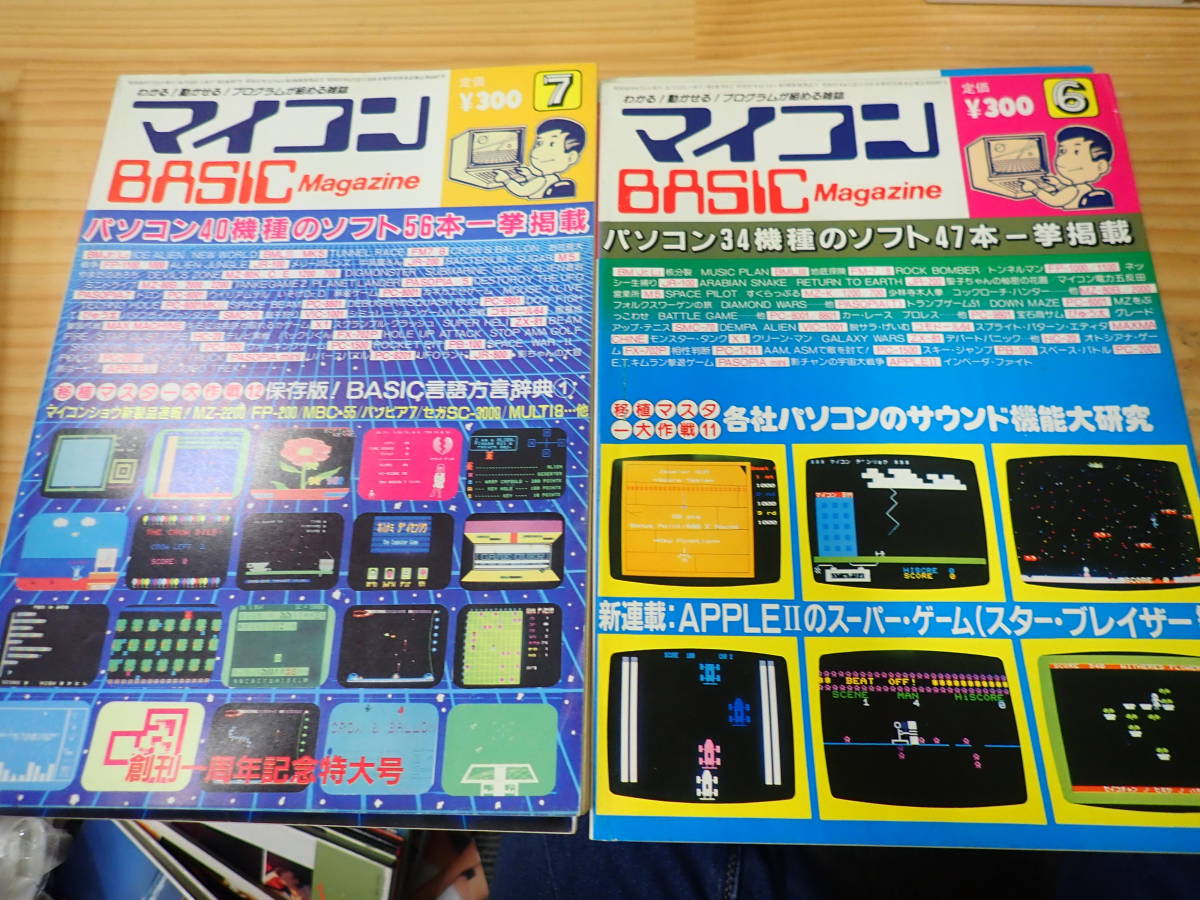 [S1C] personal computer BASIC magazine 1983 year together 9 pcs. set personal computer game /MSX/PC-8801/FM7/PC-9801/MZ-2200