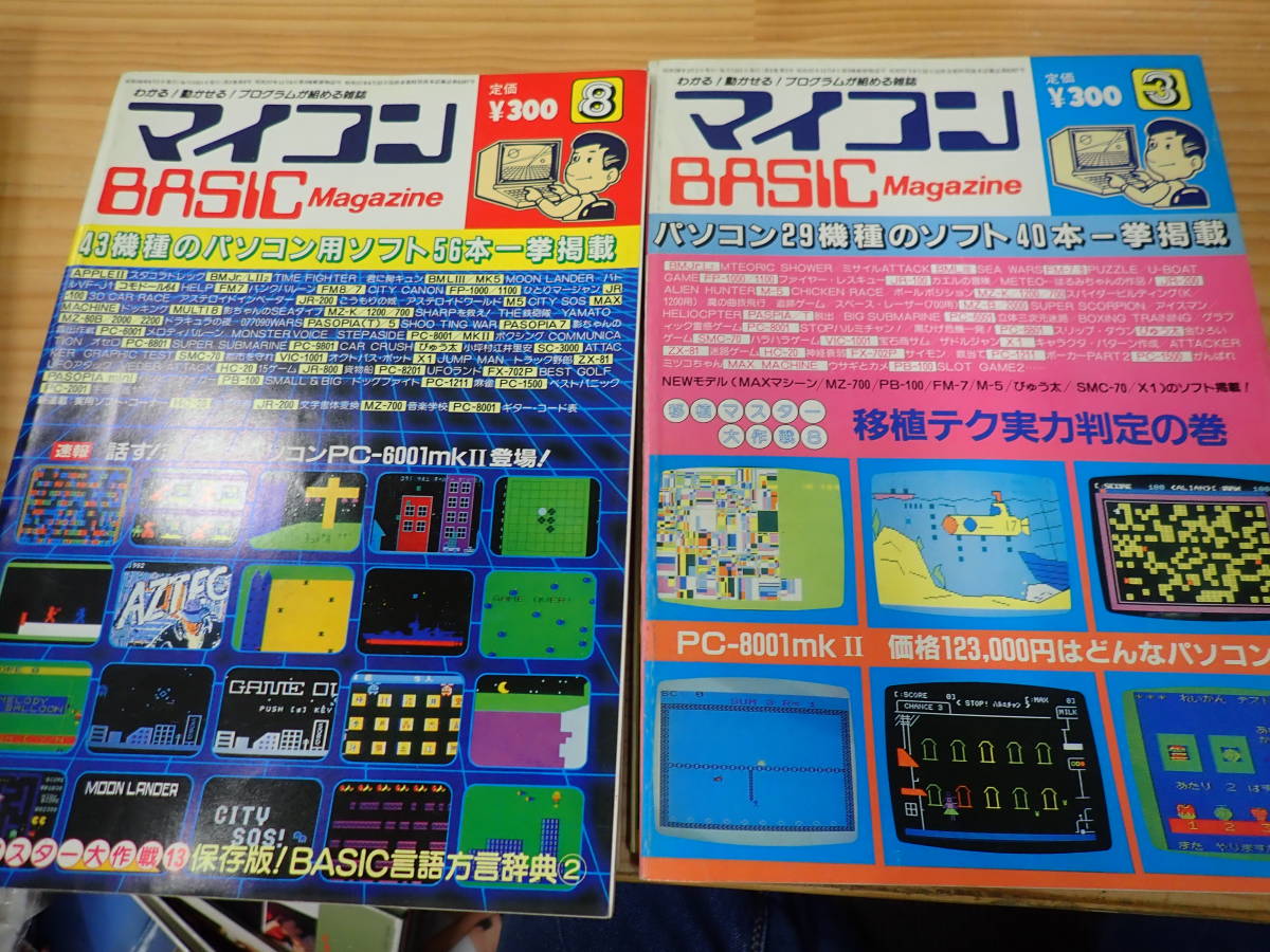 [S1C] personal computer BASIC magazine 1983 year together 9 pcs. set personal computer game /MSX/PC-8801/FM7/PC-9801/MZ-2200