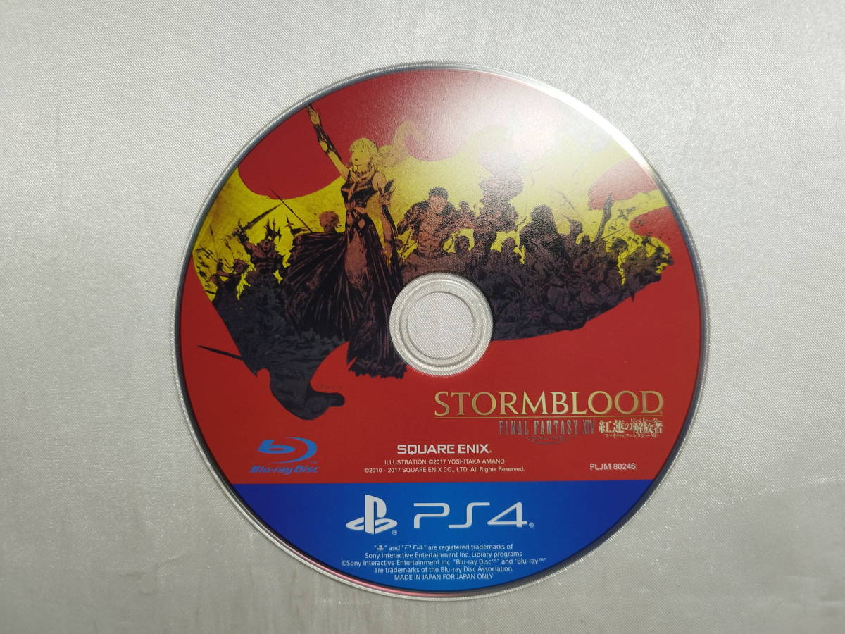 【中古品】 PS4ソフト ファイナルファンタジーXIV 紅蓮のリベレーター_画像4