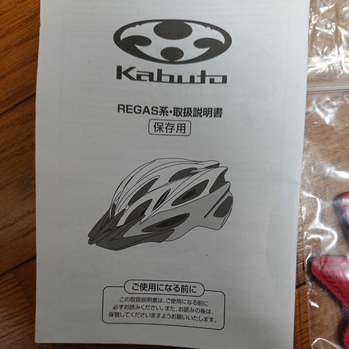 送料無料☆OGK kabuto REGAS 交換パッド7mm 12mm バイザー 取扱説明書 ヘルメット オプション 自転車の画像5