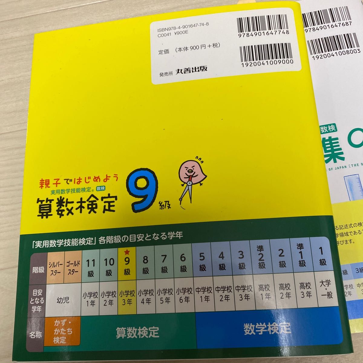 お求めやすく価格改定 算数検定9級 漢字検定8級 小学3年生 econet.bi
