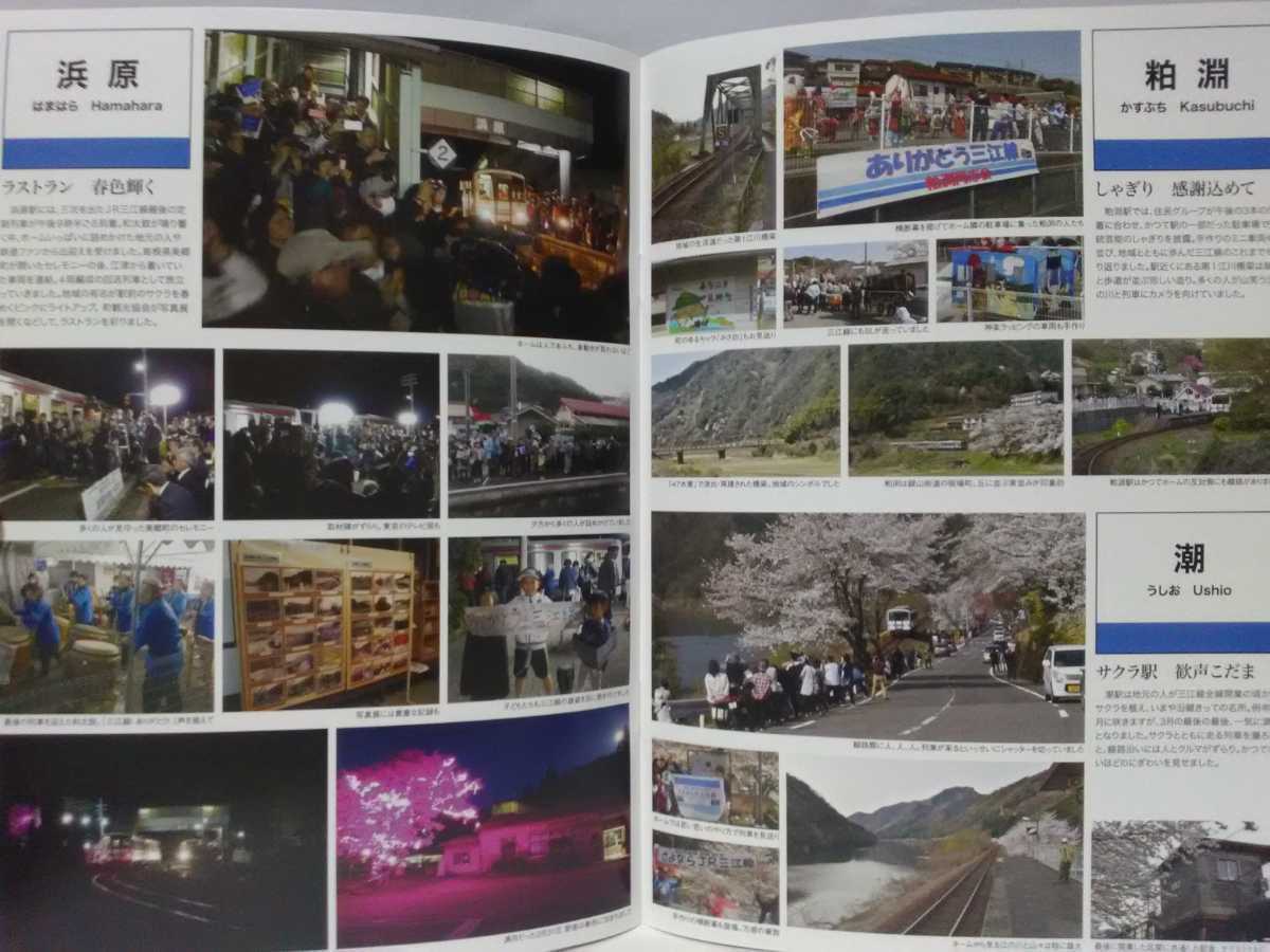 ◆◆JR三江線3・31最終運行日の記録◆◆島根県 江津駅 広島県三次駅☆JR西日本廃線 尾関山駅 口羽駅 宇都井駅 浜原駅 石見川本駅 川戸駅 他
