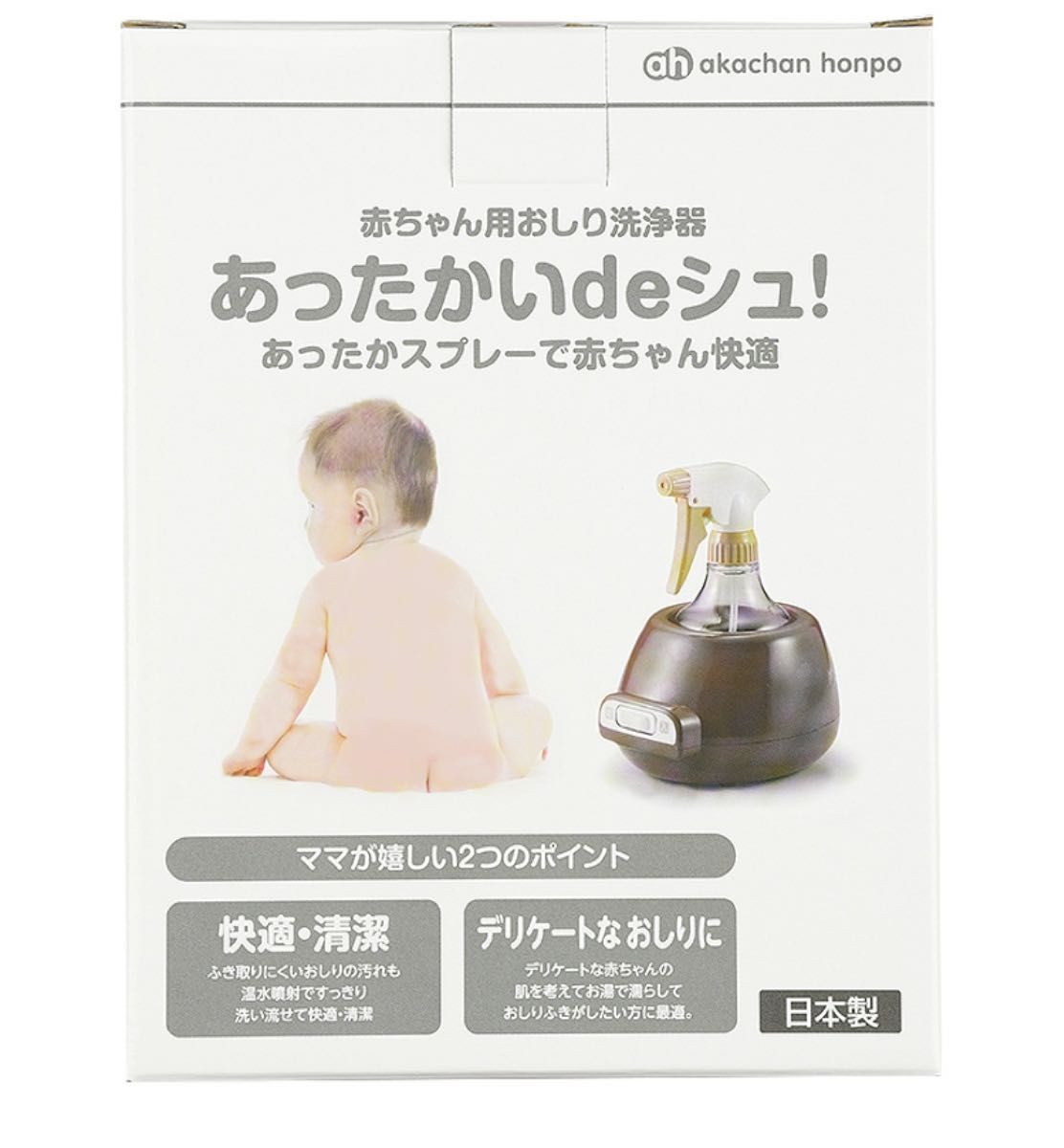 あったかいdeシュ 赤ちゃん用おしり洗浄器 ブラウン｜PayPayフリマ