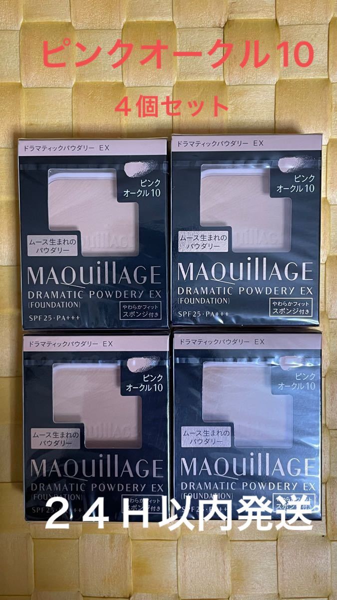 取扱店舗限定アイテム 新品☆資生堂 マキアージュ ドラマティック