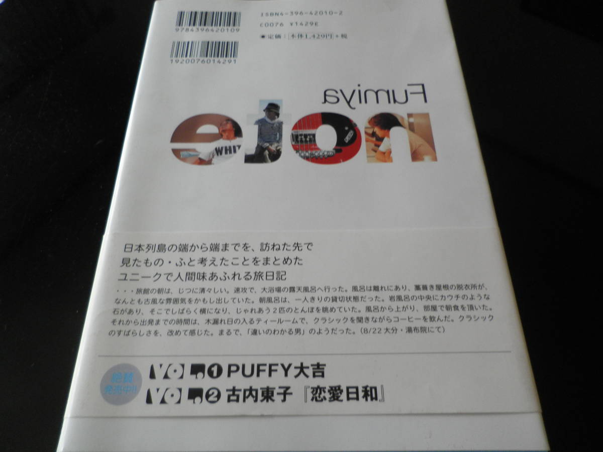フミヤノート (Vol. (3)) 　Fumiya　note　 帯付き_画像2