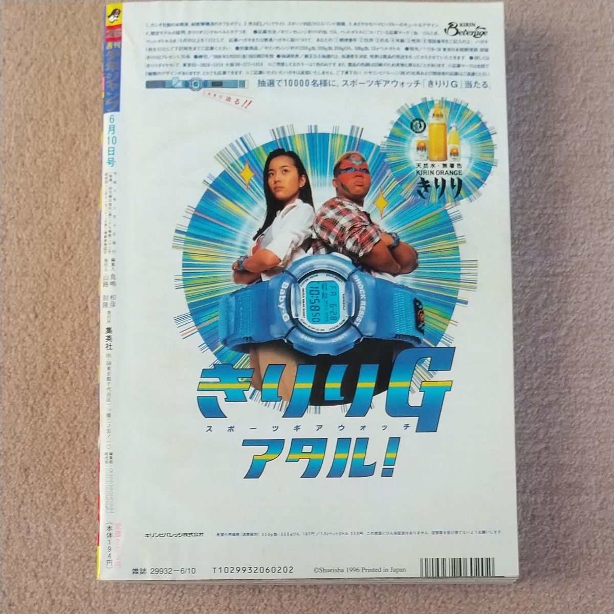 週刊少年ジャンプ 1996年 26 27 28 29 スラムダンク 最終回 週刊少年ジャンプ 1996年 26 27 28 29 スラムダンク 最終回