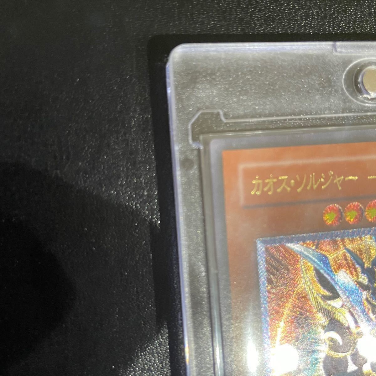 【良品】遊戯王 カオス・ソルジャー 開闢の使者 レリーフ