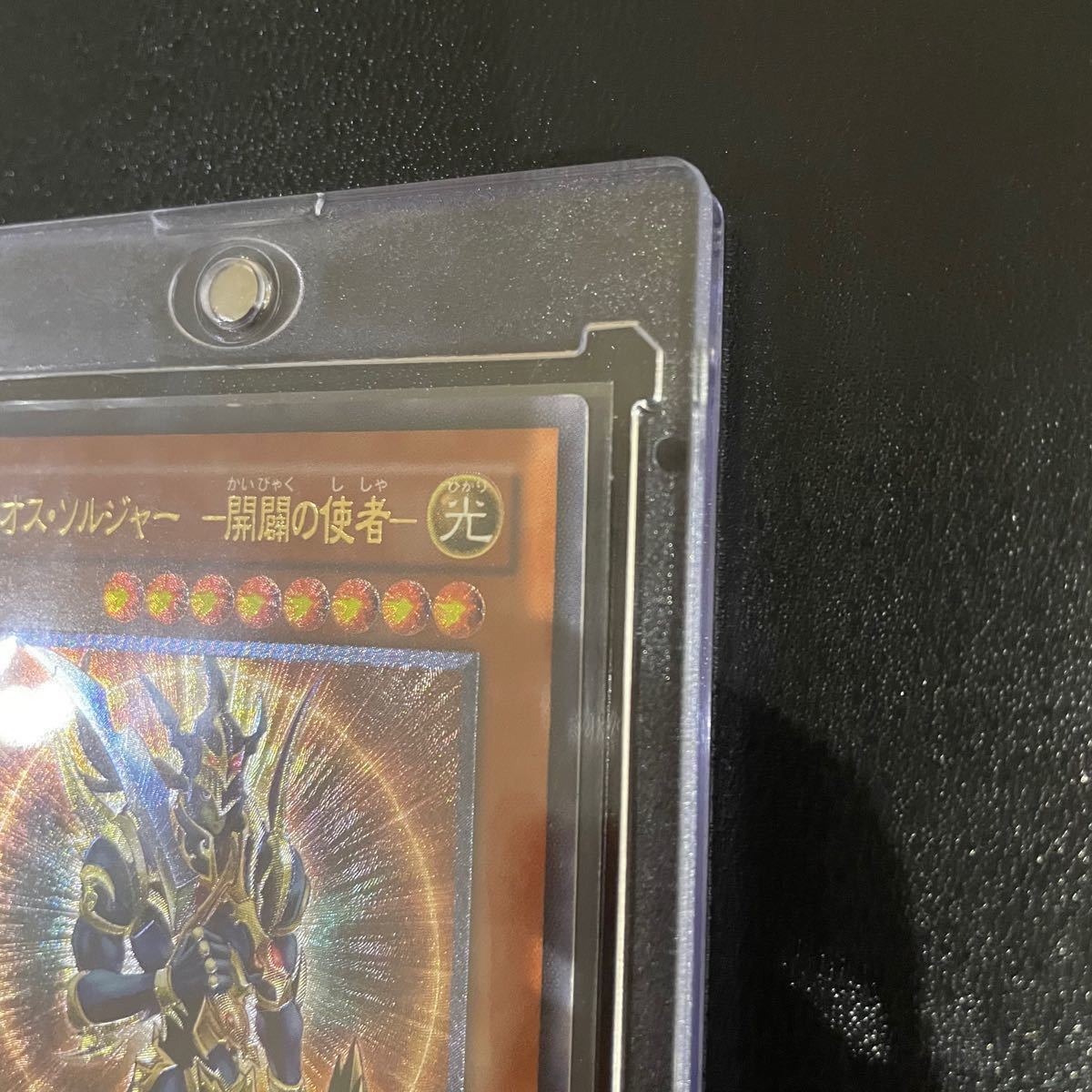 【良品】遊戯王 カオス・ソルジャー 開闢の使者 レリーフ