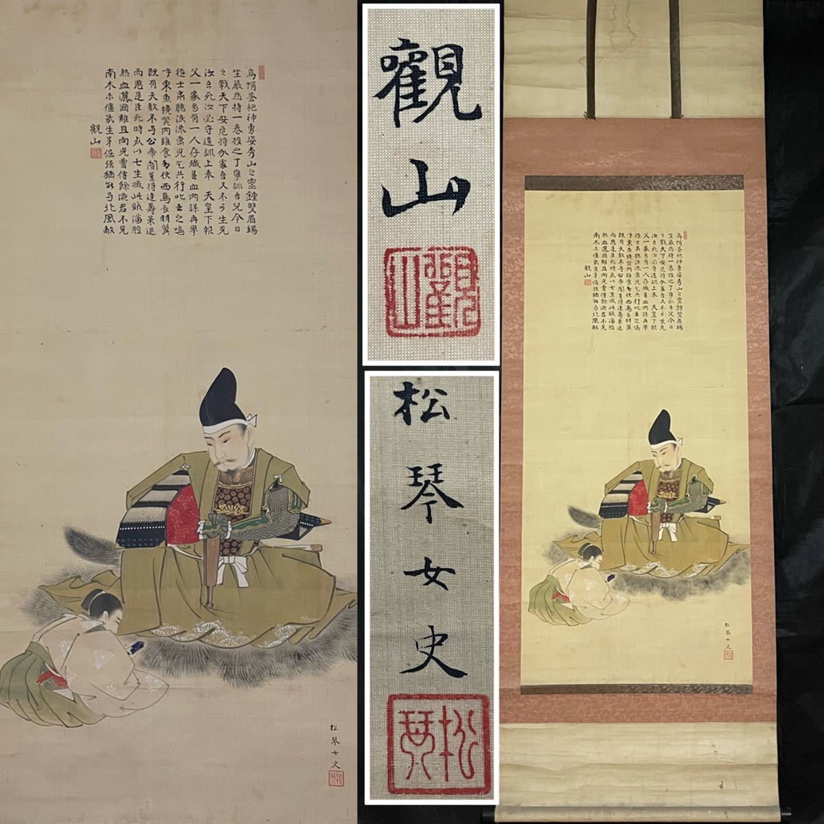 B-171掛軸模写 絹本肉筆 楠木正成図【下村観山】詩【速水松琴】松琴