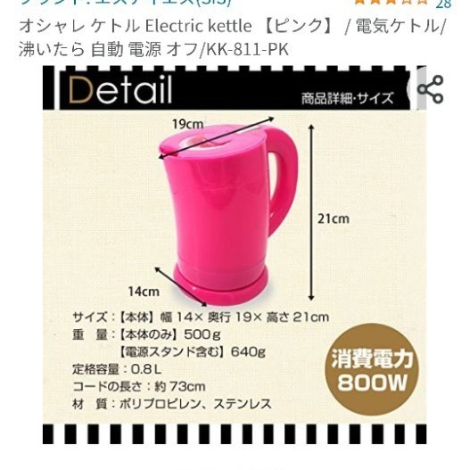 電気ケトル　オシャレ ケトル Electric kettle 【ピンク】