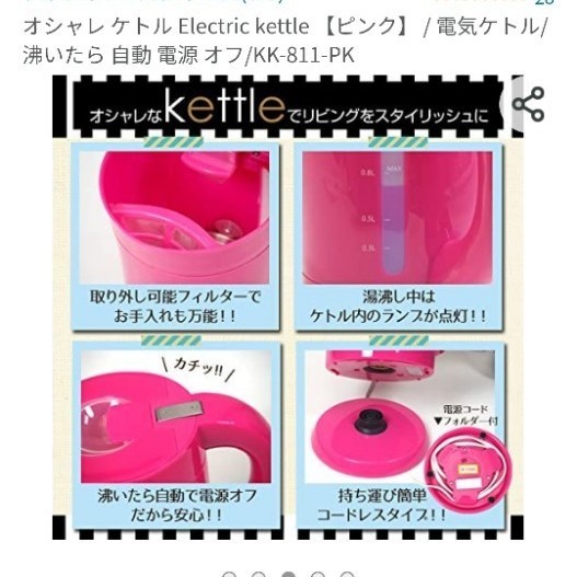 電気ケトル　オシャレ ケトル Electric kettle 【ピンク】