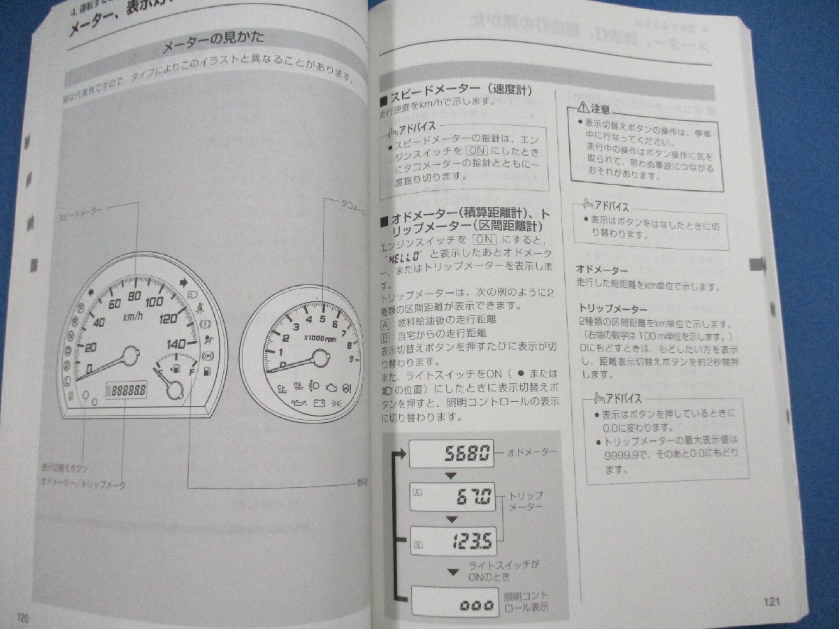 スズキ ワゴンＲ（MH21S）取扱説明書 99011-58J31 2006年1月印刷 ②_画像6