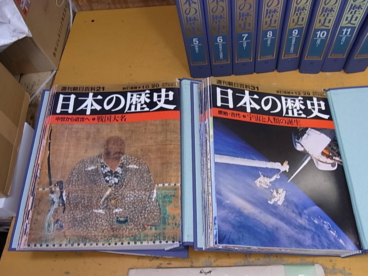 □Yg/502★週刊朝日百科☆日本の歴史☆源氏と平氏/後醍醐と尊氏/他☆55巻・96巻・121巻なし☆中古品_画像10