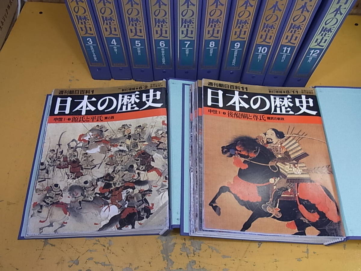 □Yg/502★週刊朝日百科☆日本の歴史☆源氏と平氏/後醍醐と尊氏/他☆55巻・96巻・121巻なし☆中古品_画像5