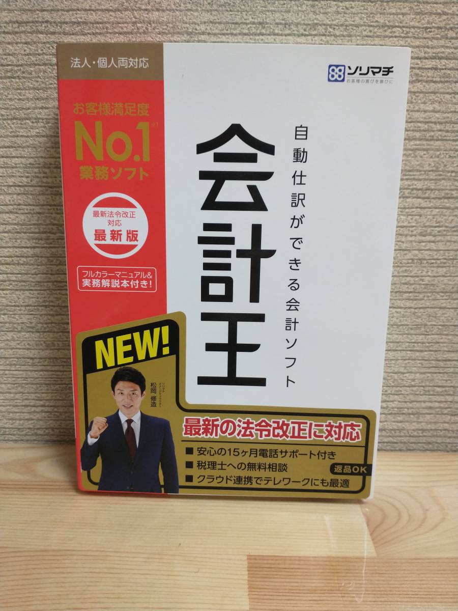 ソリマチ 会計王21 最新税制改正対応版 www.lram-fgr.ma