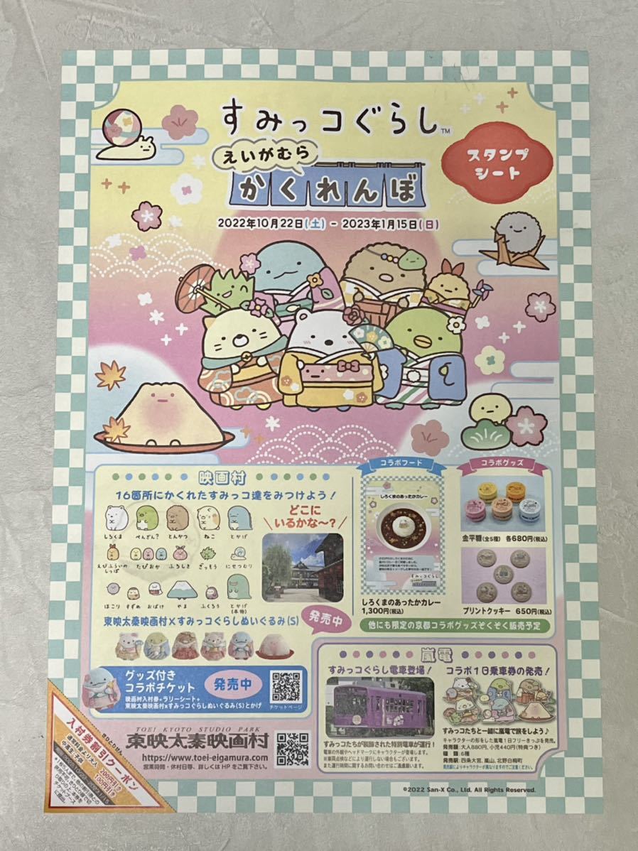 京都 東映太秦映画村xすみっコぐらし 限定ぬいぐるみ 全6種 特典 京都 東映太秦映画村xすみっコぐらし 限定ぬいぐるみ 全6種 特典
