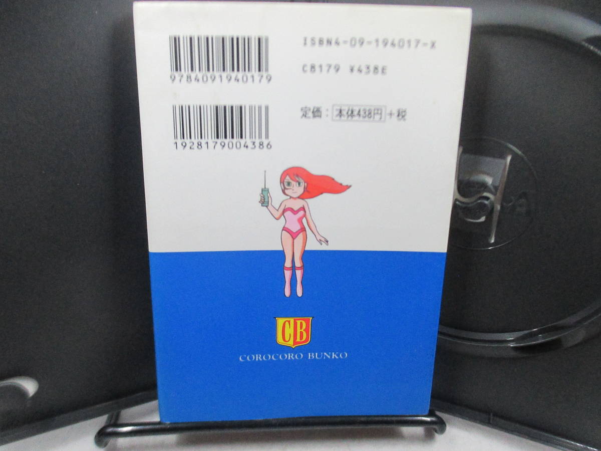 ◆コロコロ文庫「大長編ドラえもん.7～のび太と鉄人兵団」USED_画像2