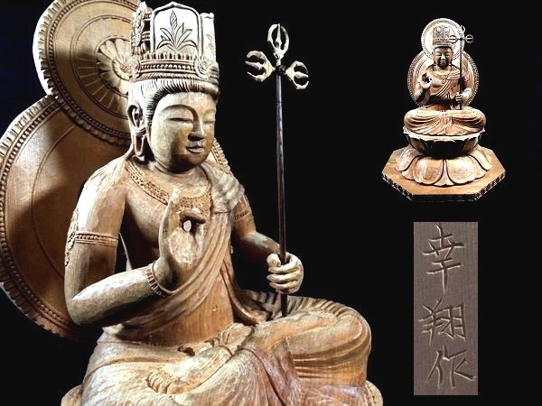 Yahoo!オークション - 仏教美術/仏師 幸翔作/木造虚空蔵菩薩坐像 Yahoo!オークション - 仏教美術/仏師 幸翔作/木造虚空蔵菩薩坐像