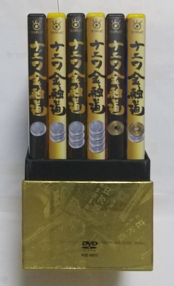 フジテレビドラマ「ナニワ金融道」DVD-BOX 初回特典グッズ付 原作