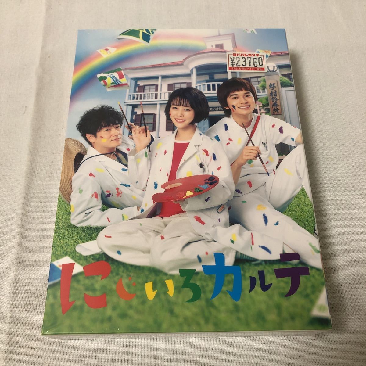 ◎【新品】にじいろカルテ 高畑充希 北村匠海 安達祐実/Blu-ray BOX/5