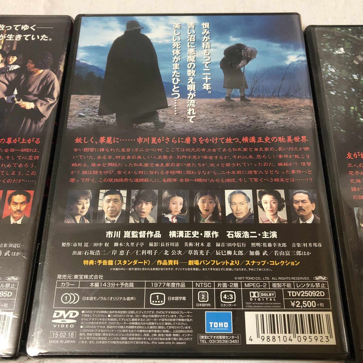 サイズ交換OK】 まとめ 市川崑 名作 邦画 獄門島 女王蜂 悪魔の手毬