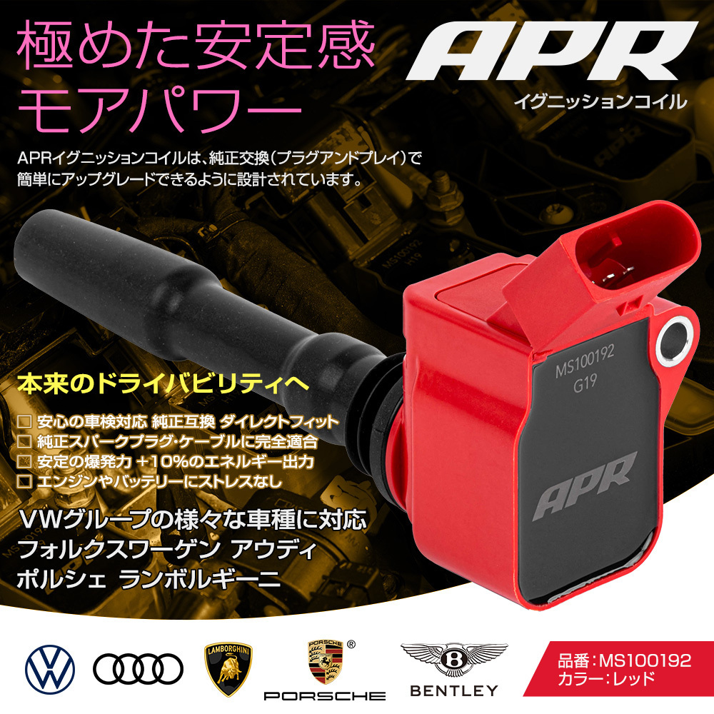 APR イグニッション コイル アウディ TTSクーペ 2.0L FVCJXF 4本セット レッド 安定と高出力 正規品_画像2