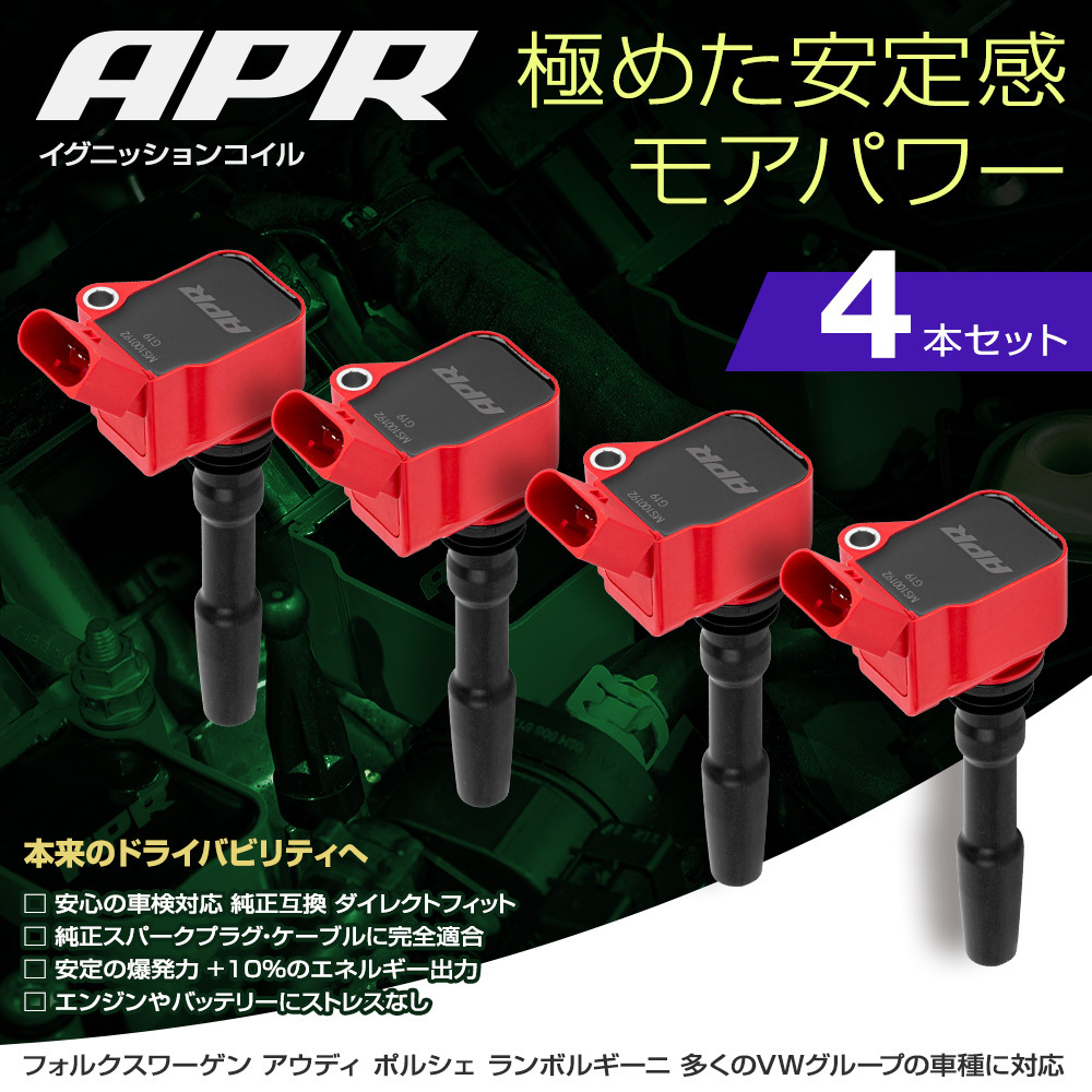 今週人気の APR イグニッション コイル アウディ TTSクーペ 2.0L