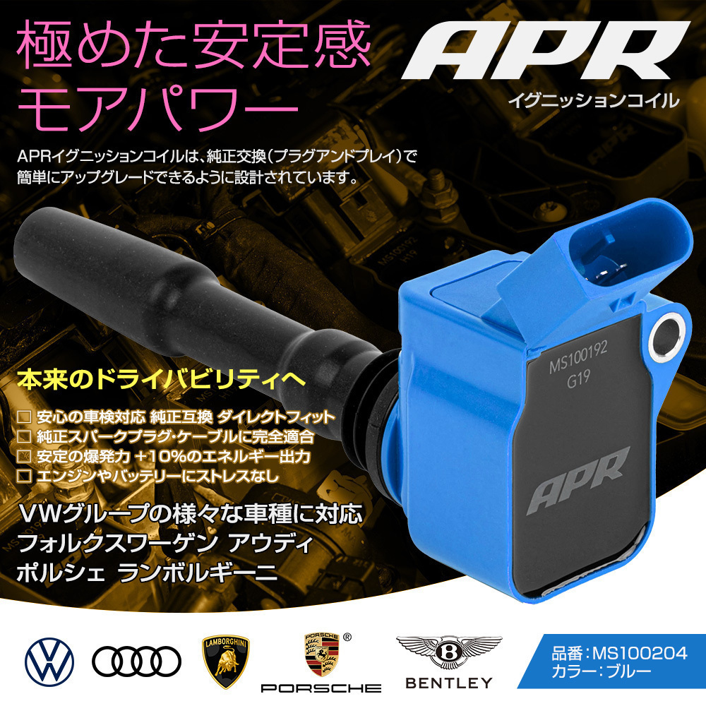 APR イグニッション コイル アウディ A6（C8）55TFSIクワトロ 3.0L V6 F2DLZF 6本セット ブルー 安定と高出力 正規品_画像2