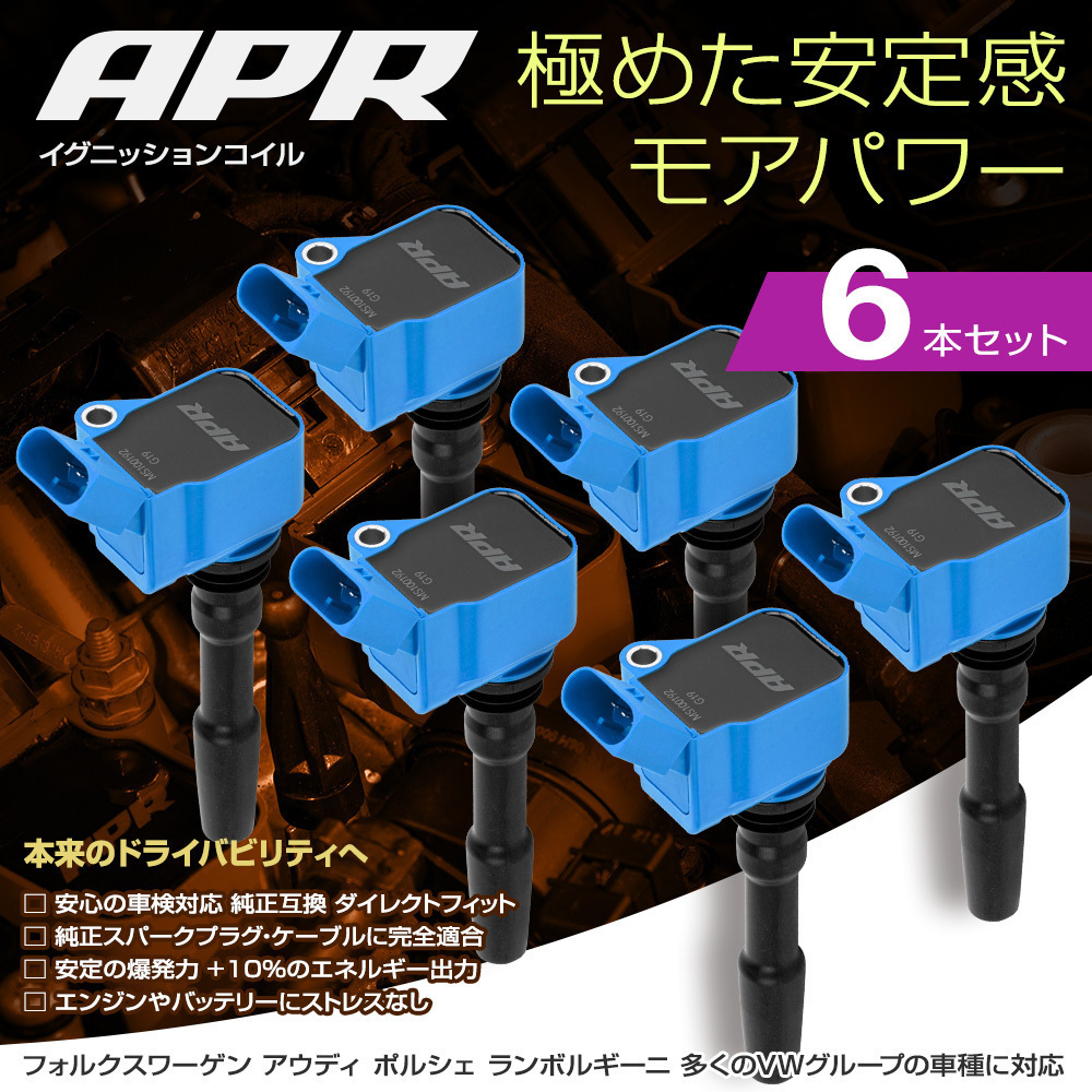 人気ショップ コイル イグニッション APR アウディ 正規品 安定と高